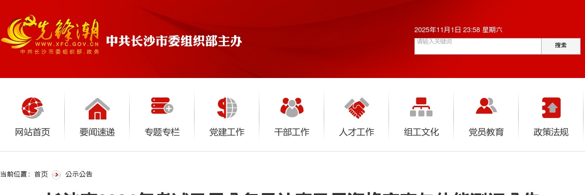 2024年长沙市考试录用公务员补充录用资格审查与体能测评公告 图片