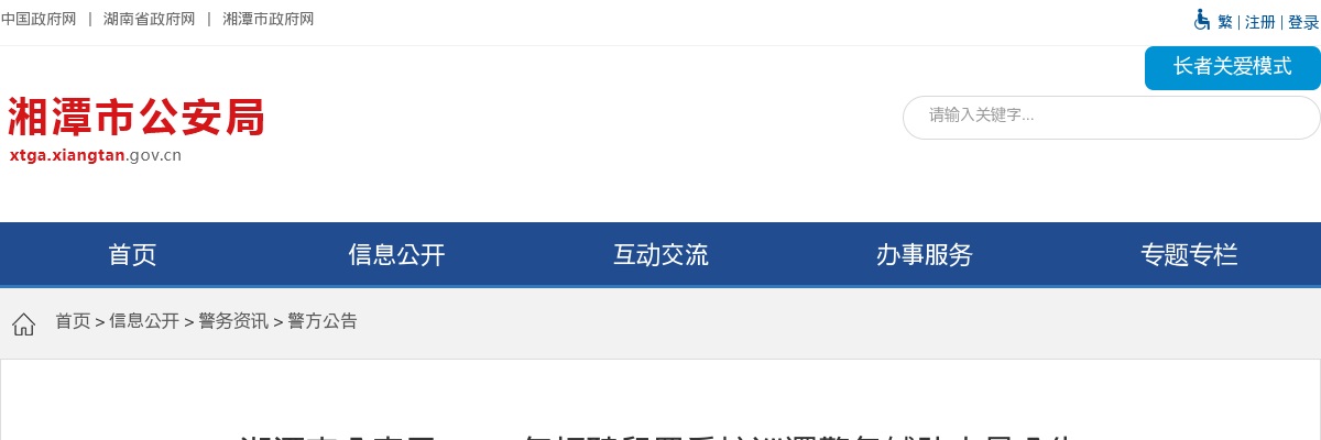 2025年湘潭市公安局招聘144名留置看护巡逻警务辅助人员公告 图片