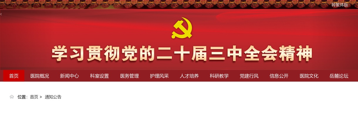 2024湖南省中西医结合医院（湖南省中医药研究院附属医院）公开招聘重症医学科医师（A12）岗位资格复审的公告 图片