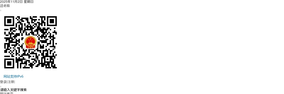 2025年永州江永县招聘医技人员32人公告 图片