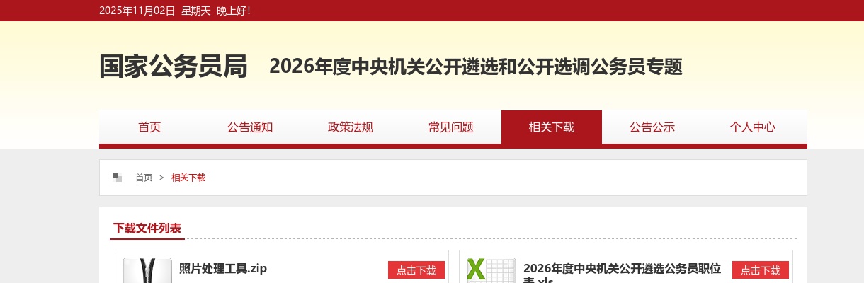 2024年中央机关遴选和选调公务员需调剂职位表 图片