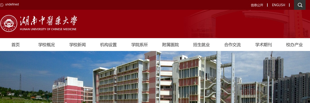 2025年湖南中医药大学招聘72人公告 图片