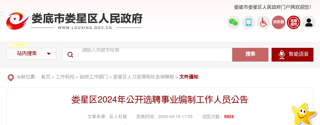 2024娄底娄星区选聘事业编制工作人员14人公告 图片