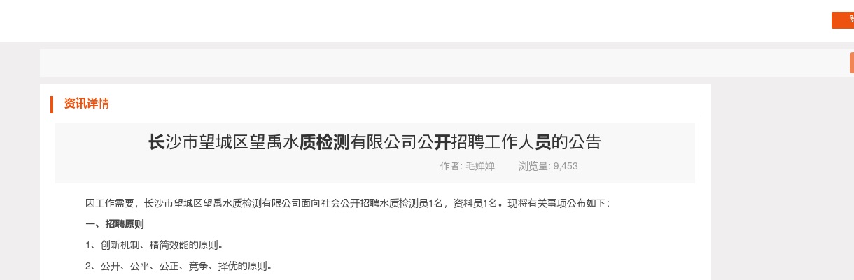 2024长沙市望城区望禹水质检测有限公司招聘工作人员2人公告 图片