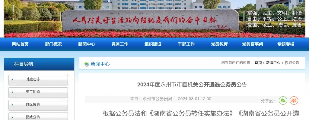 2024永州市市直机关公开遴选公务员45人公告 图片