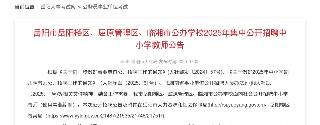 2023长沙市高校毕业生“三支一扶” 计划招募体检公告 图片