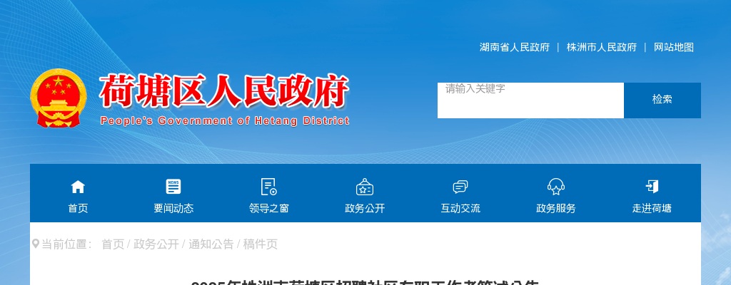 2025年株洲市荷塘区招聘社区专职工作者笔试公告 图片