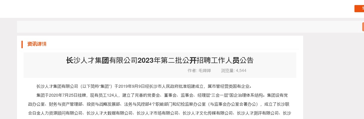 2023长沙人才集团有限公司第二批招聘工作人员3人公告 图片