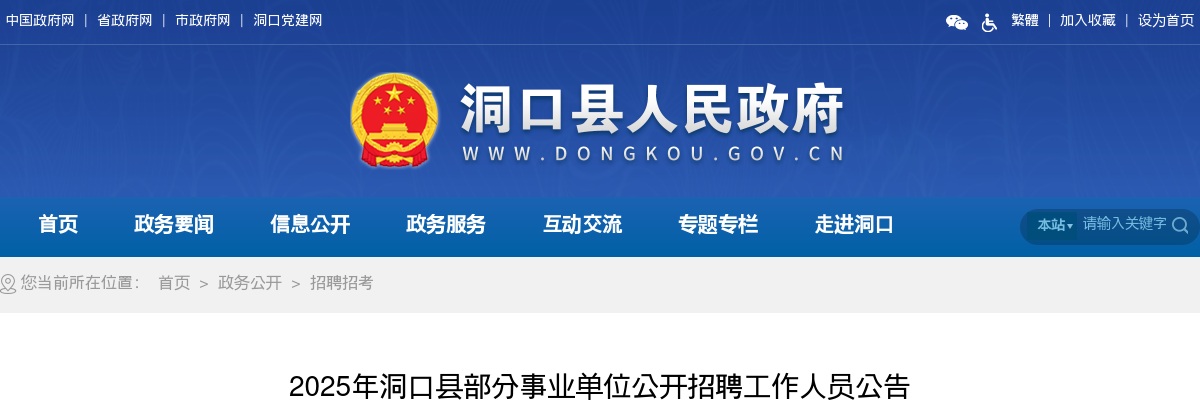 2025年邵阳洞口县部分事业单位招聘28人公告 图片