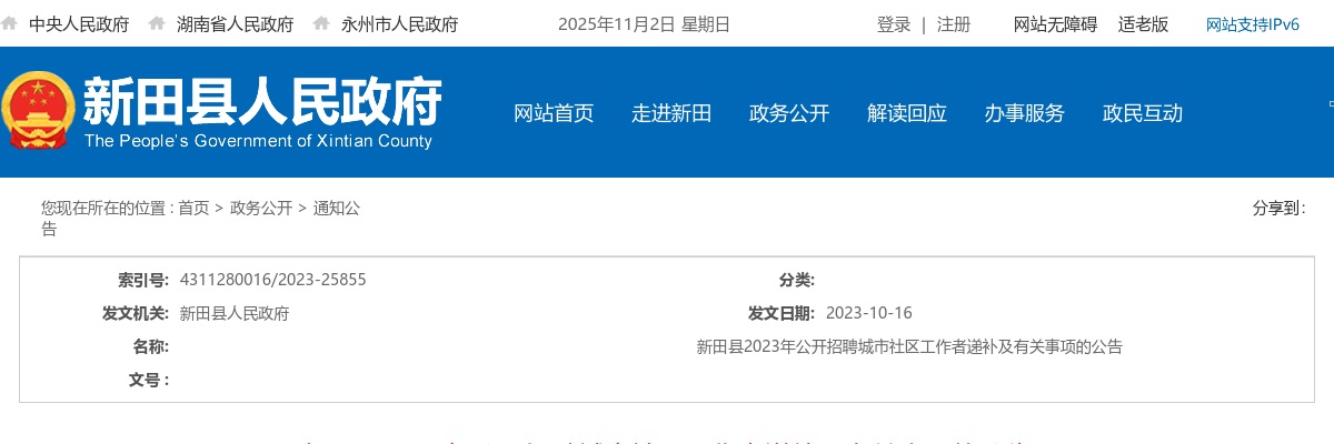 2023永州市新田县招聘城市社区工作者递补及有关事项公告 图片