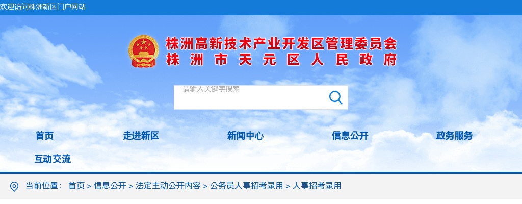 2025湖南株洲高新区招聘事业编制工作人员面试公告 图片