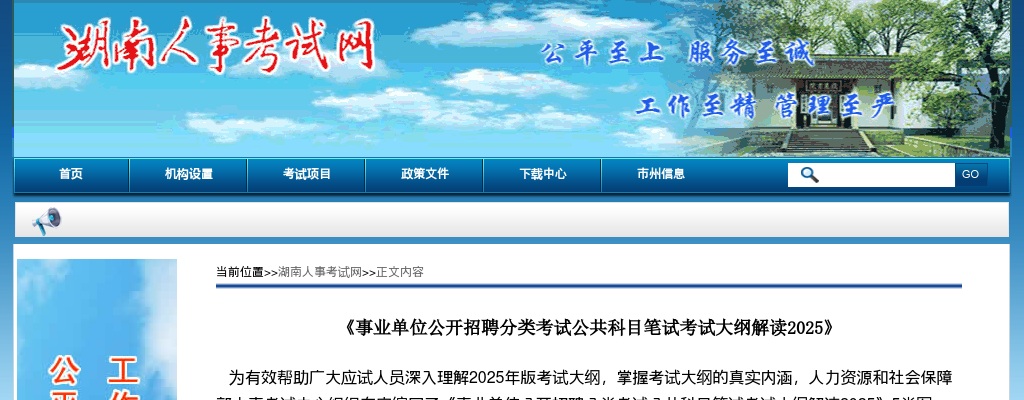 2025湖南省事业单位招聘分类考试公共科目笔试考试大纲解读 图片
