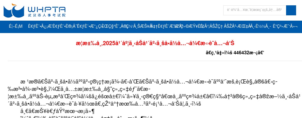 2025年湖北武汉市下半年事业单位招聘574人公告 图片