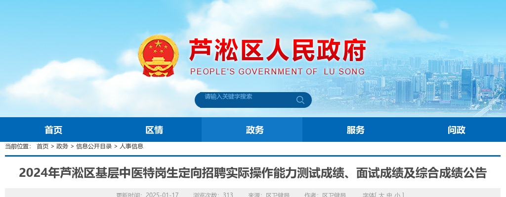 2024湖南株洲市芦淞区基层中医特岗生定向招聘实际操作能力测试成绩、面试成绩及综合成绩公告 图片