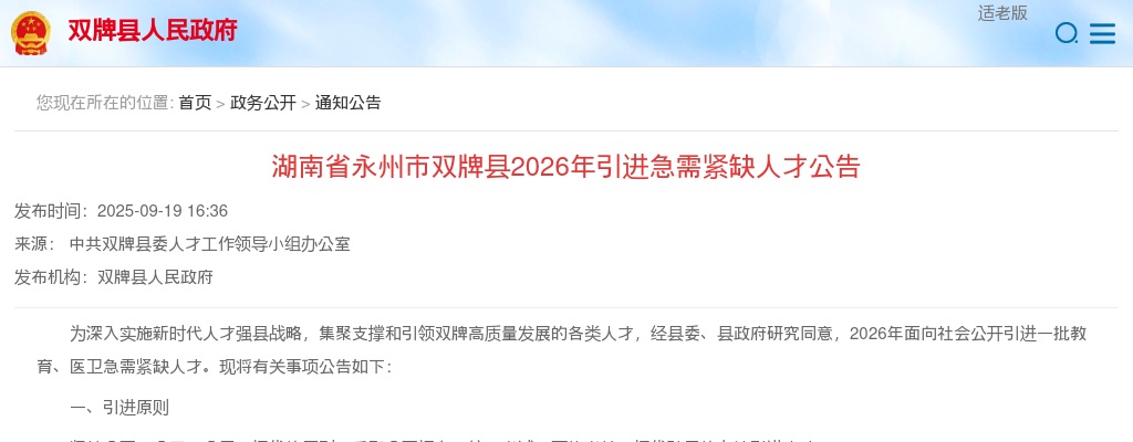 2026永州市双牌县引进急需紧缺人才40人公告 图片