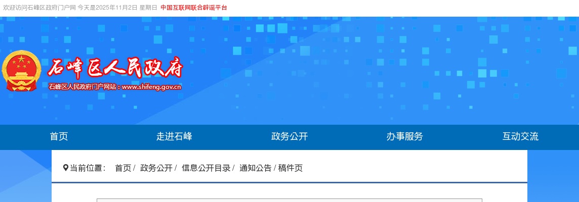 2024株洲市石峰区基层中医特岗生定向招聘实际操作能力测试和面试公告 图片