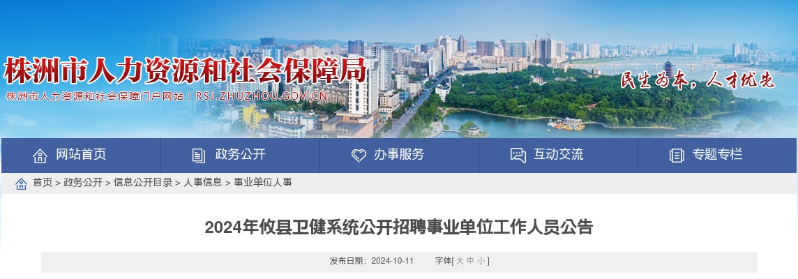 2024湖南株洲攸县卫健系统招聘事业单位工作人员55人公告 图片