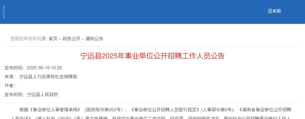 2024湖南株洲星雅实验学校人才引进24人公告 图片