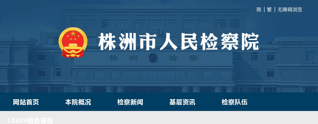 2024年湖南株洲市检察机关招聘聘用制书记员综合成绩公布和体检公告 图片
