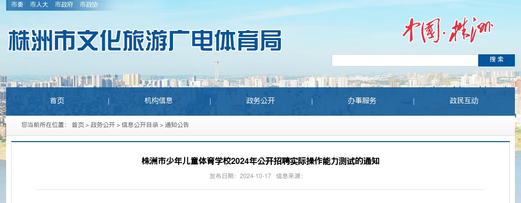 2024湖南株洲市少年儿童体育学校招聘实际操作能力测试的通知 图片