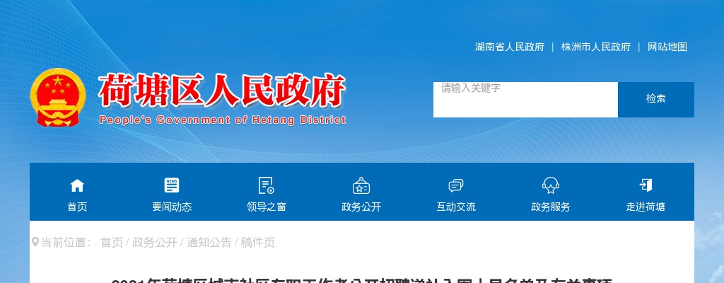 2021湖南株洲荷塘区城市社区专职工作者招聘递补入围人员名单及公告 图片