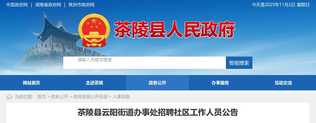 2024湖南株洲醴陵市事业单位招聘高层次专业技术人才面试通知 图片