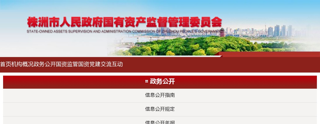2024湖南株洲市城市建设发展集团有限公司应届毕业生招聘30人公告 图片