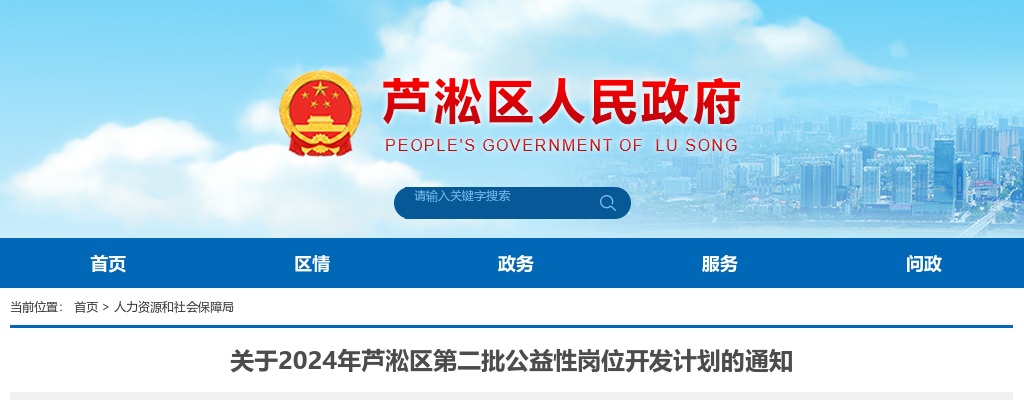 2024湖南株洲市芦淞区第二批公益性岗位开发计划2人通知 图片