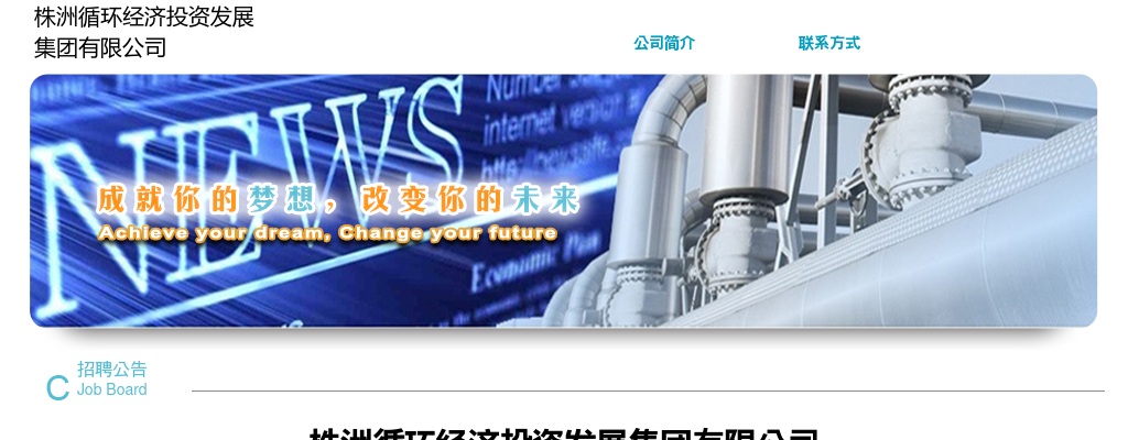 2021湖南株洲循环经济投资发展集团有限公司招聘11人公告 图片