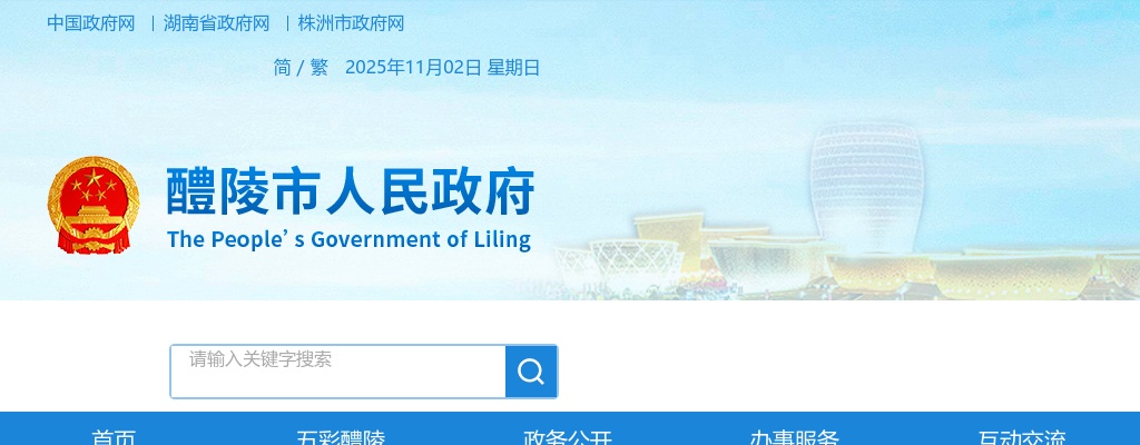 2025年湖南株洲醴陵市招聘城市社区专职工作人员面试公告 图片