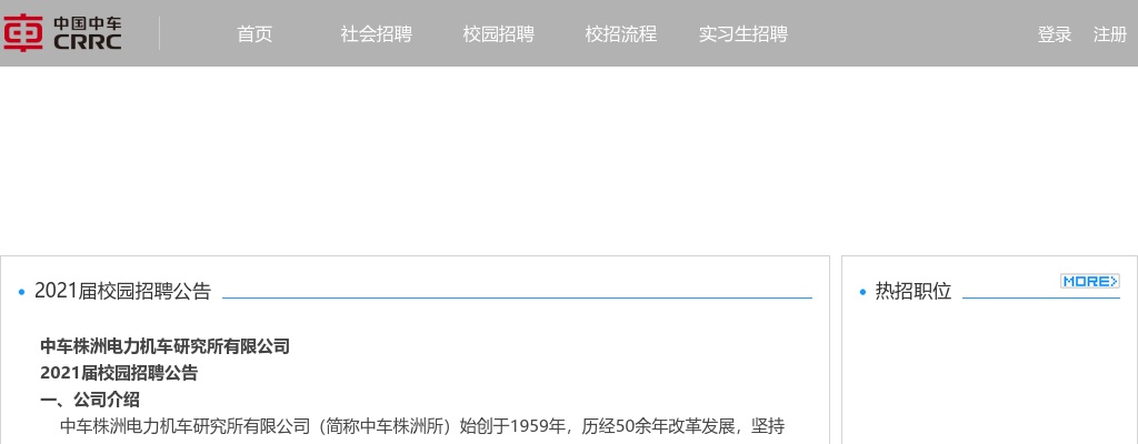 2021中车株洲电力机车研究所有限公司校园招聘公告 图片