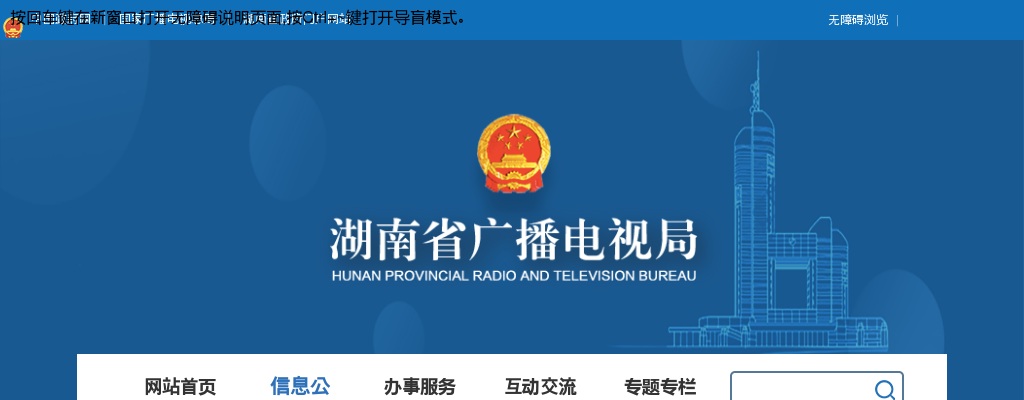 2024湖南省新 闻出版广电局监听监看中心人员招聘公告 图片