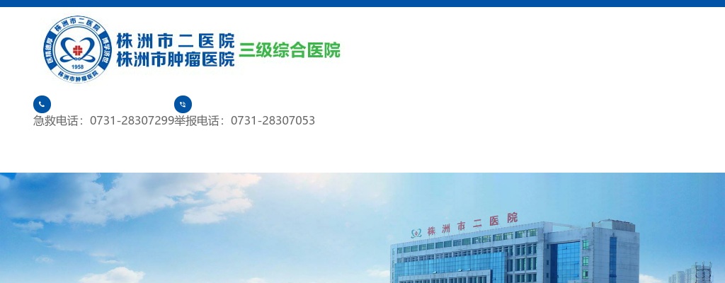 2024株洲市二医院见习人员招募25人公告 图片