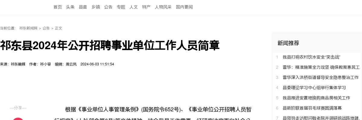 2024年湖南衡阳祁东县事业单位招聘48人简章 图片
