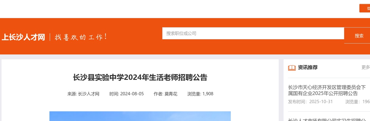 2024湖南长沙市长沙县实验中学生活老师招聘2人公告 图片