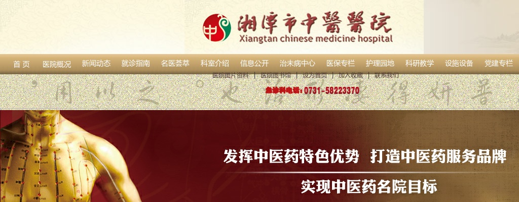 2024湖南湘潭市中医医院公开招聘工作人员体检公告 图片