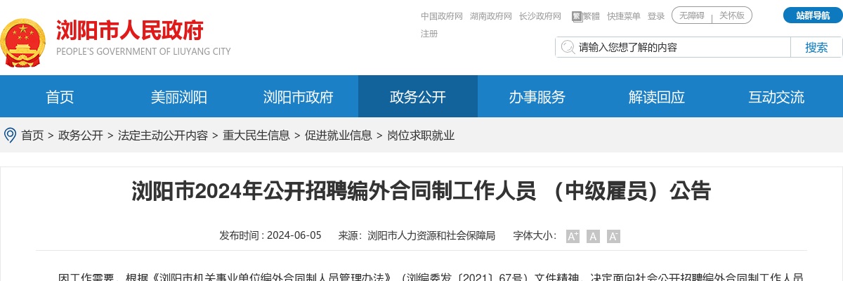 2024湖南大众传媒职业技术学院专业技术人员招聘18人公告 图片