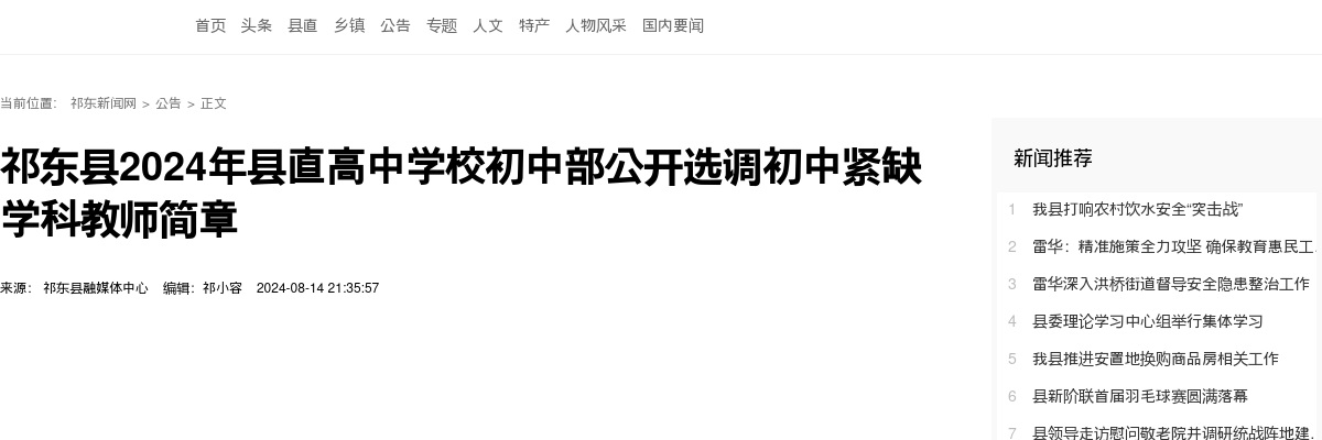 2024湖南衡阳市祁东县县直高中学校初中部选调初中紧缺学科教师60人简章 图片
