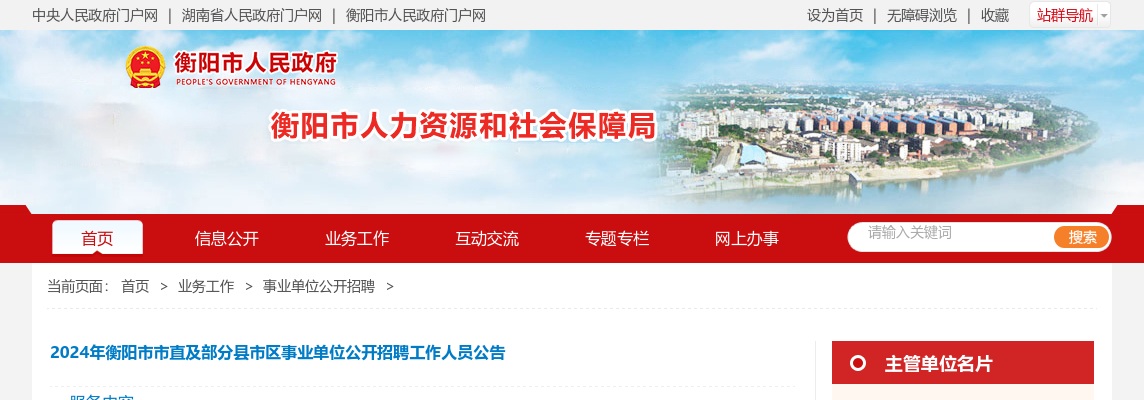 2024湖南衡阳市市直及部分县市区事业单位招聘172人公告 图片