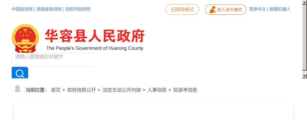 2024下半年湖南湘潭医卫职业技术学院招聘3人公告 图片