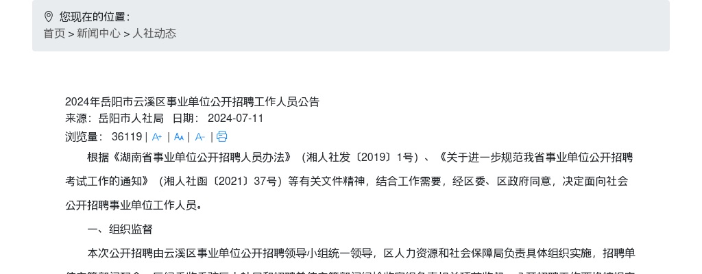 2024湖南省大学生乡村医生招聘综合成绩及体检名单公示（株洲天元区） 图片