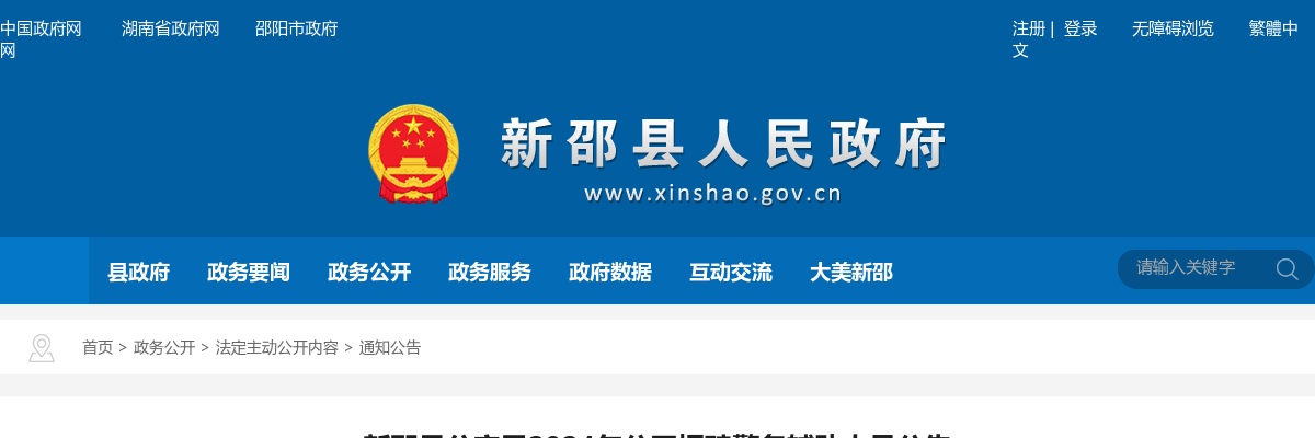 2024湖南邵阳市新邵县公安局招聘警务辅助人员35人公告 图片