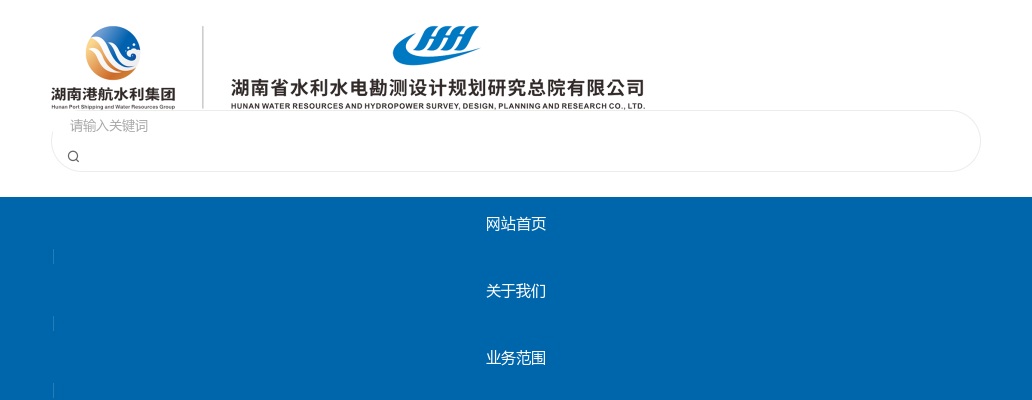 2024年湖南省水利水电勘测设计规划研究总院有限公司春季校园招聘公告 图片