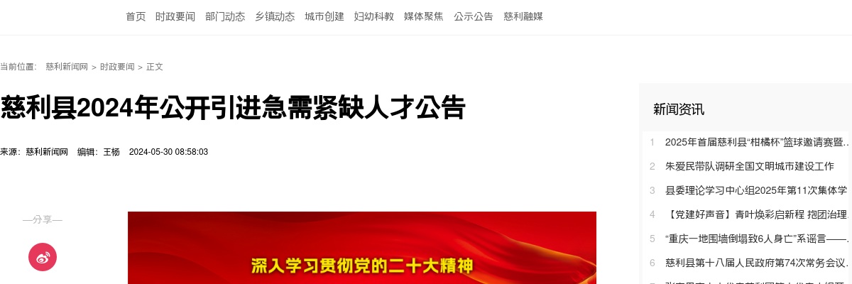 2024年湖南张家界慈利县引进急需紧缺人才34人公告 图片