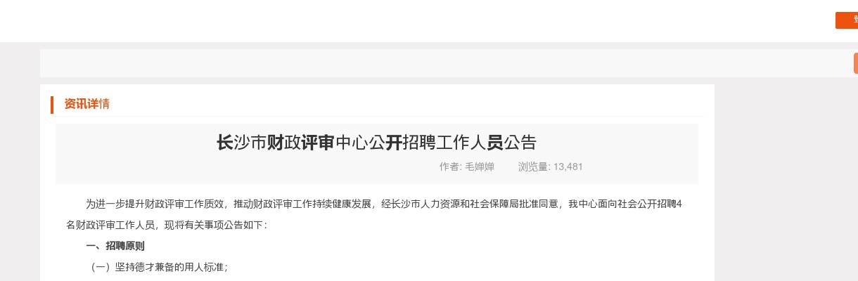 2024年湖南长沙市财政评审中心招聘2人公告 图片