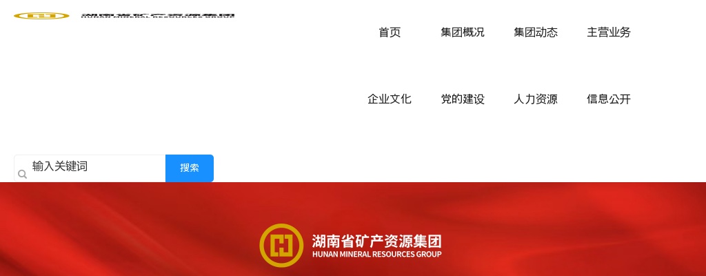 2025湖南省矿产资源集团有限责任公司招聘公告 图片