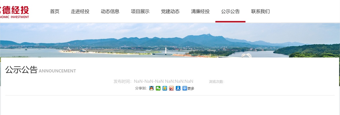 2024湖南常德经投工程咨询有限公司一事一聘人员招聘12人公告 图片