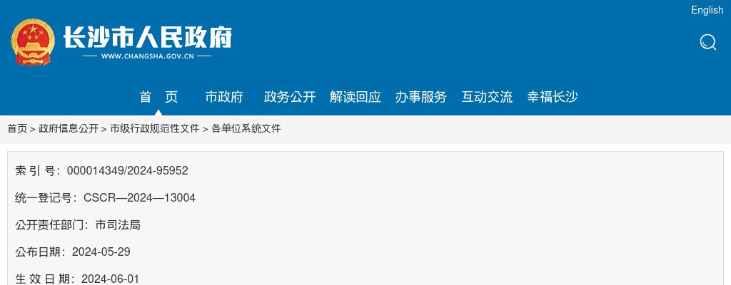 长沙市事业单位公开招聘人员实施办法（试行） 图片