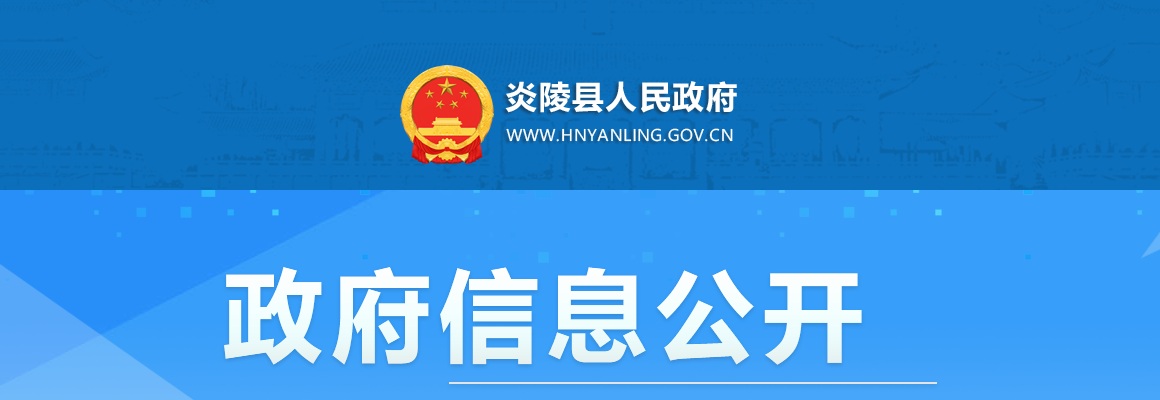 2023湖南株洲市炎陵县卫生健康局招聘工作人员资格复审公告 图片