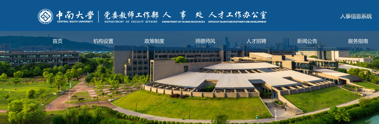 2024年湖南中南大学图书馆非事业编制工作人员招聘5人公告 图片